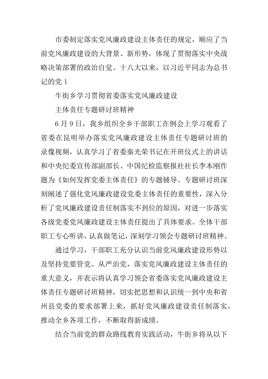 候长安在全省党政主职干部落实党风廉政建设主体责任专题研讨班上的讲话_第2页