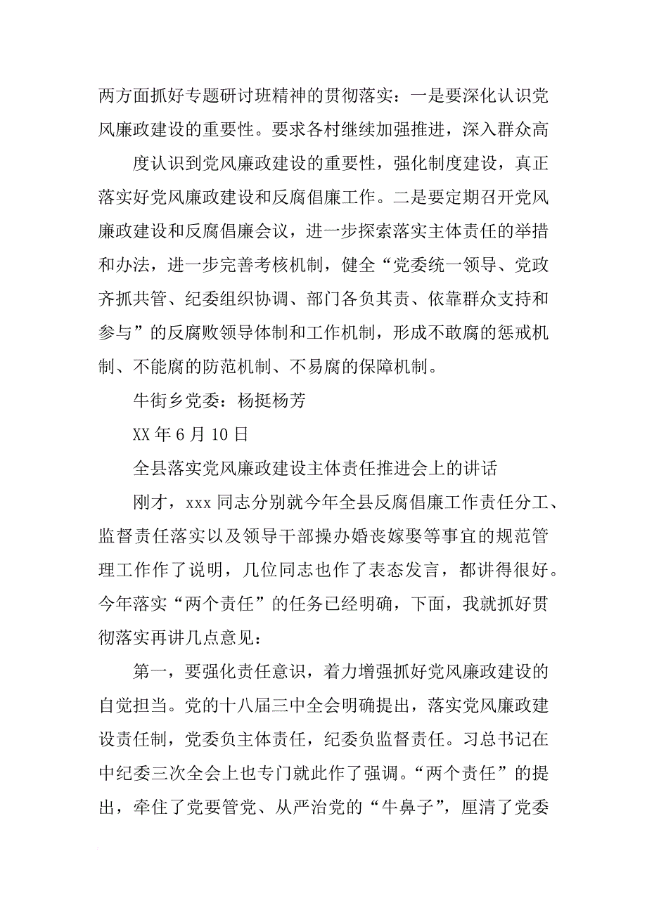 候长安在全省党政主职干部落实党风廉政建设主体责任专题研讨班上的讲话_第3页