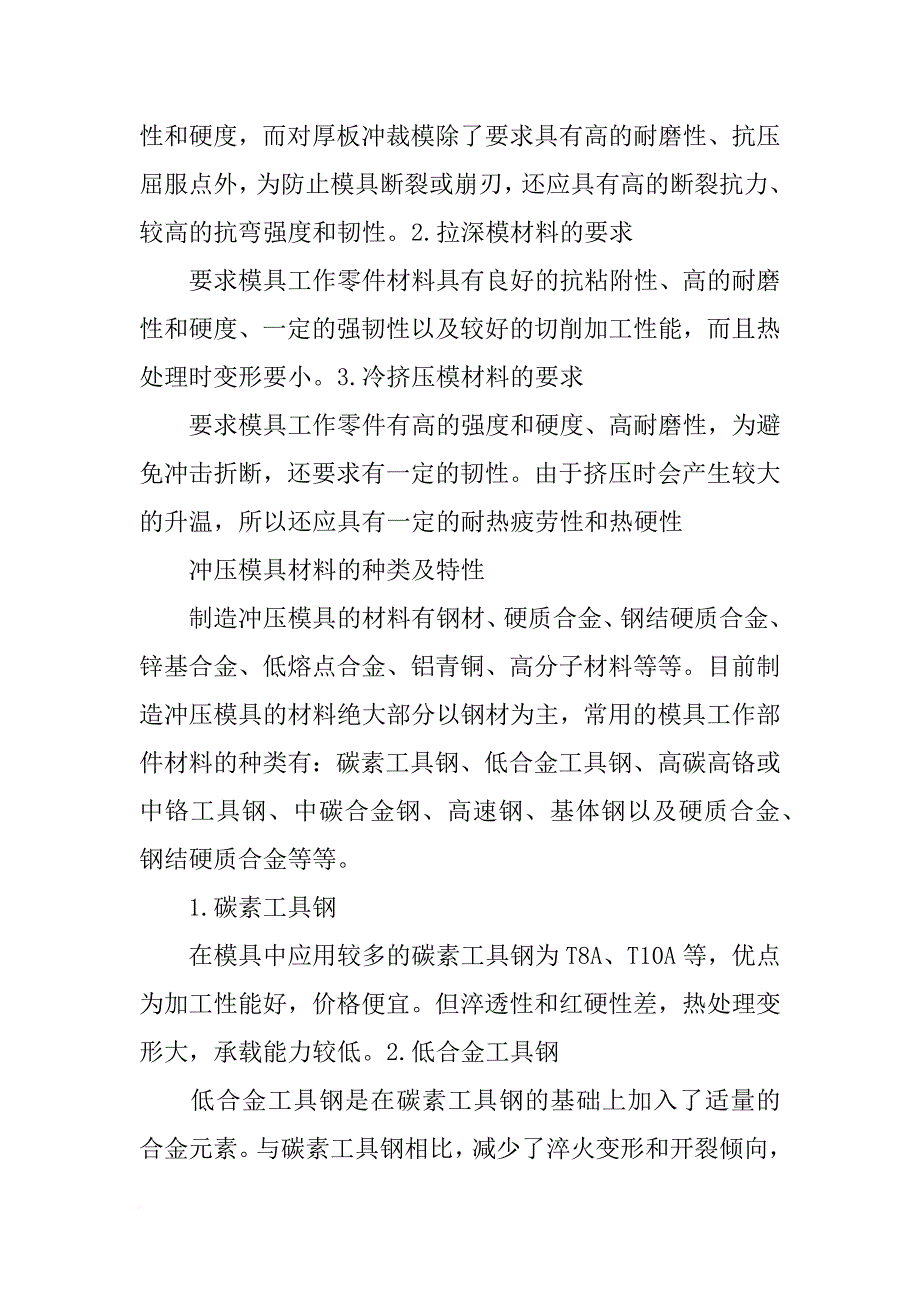 不同模具工作条件及对模具工作零件材料的性能要求._第3页