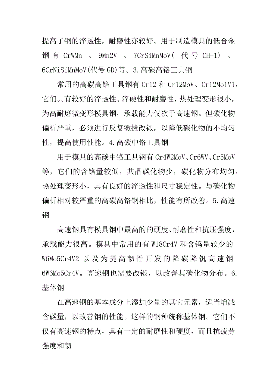 不同模具工作条件及对模具工作零件材料的性能要求._第4页