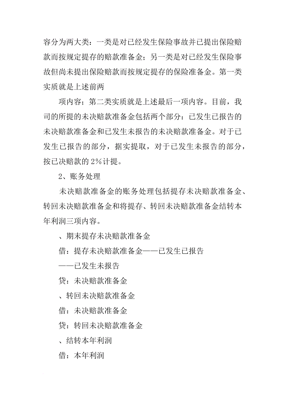 保险报告期末保险金额_第3页