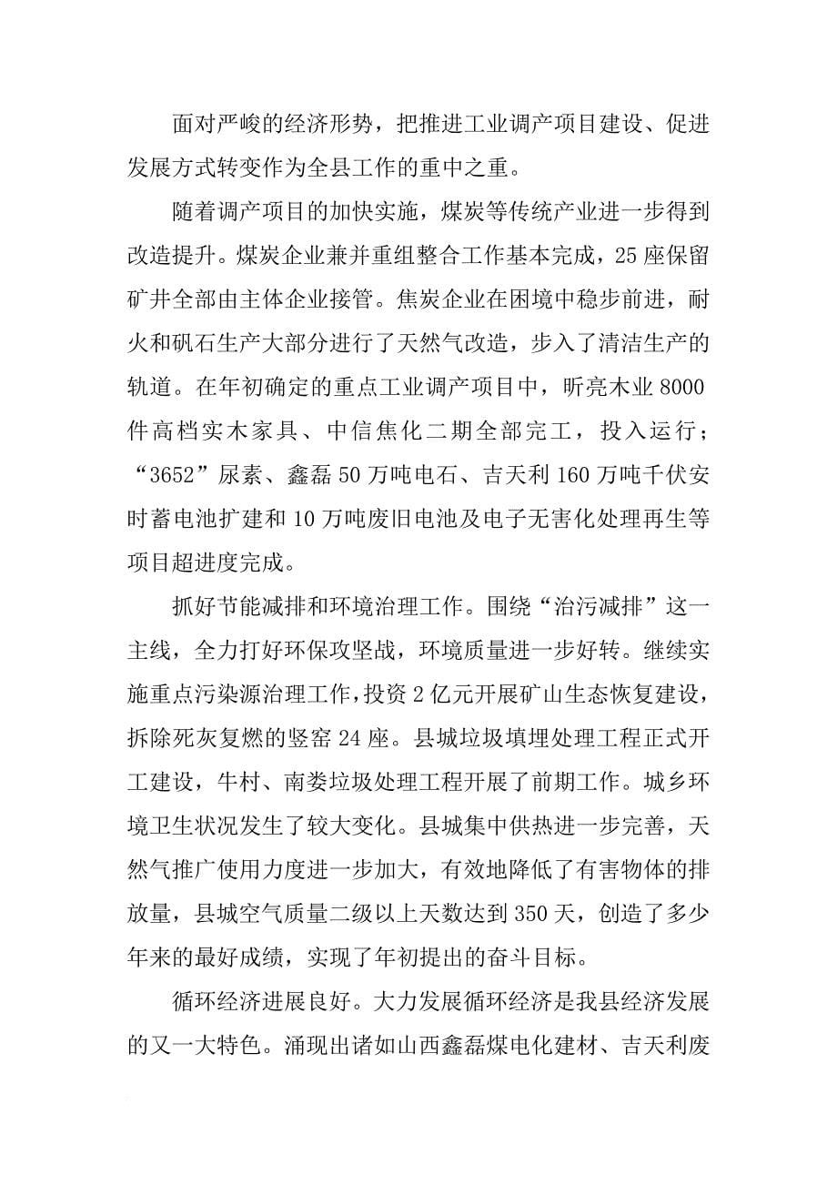 xx,福州,国民经济,社会发展,执行情况,报告_第5页