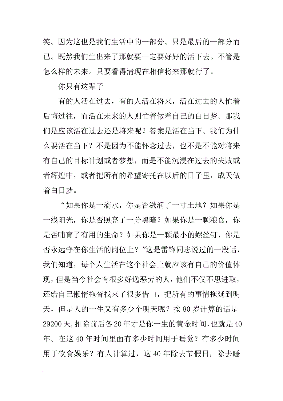 不要活在未来,演讲_第4页