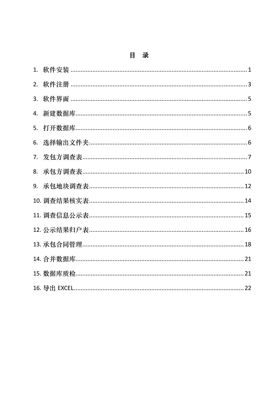 山西省农村土地调查系统使用手册_第2页
