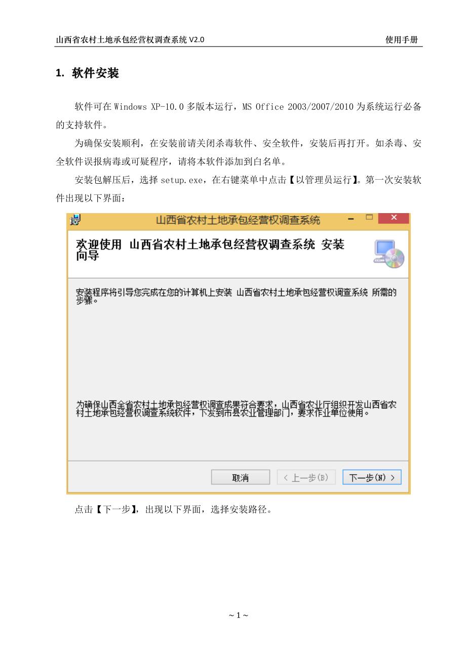 山西省农村土地调查系统使用手册_第3页