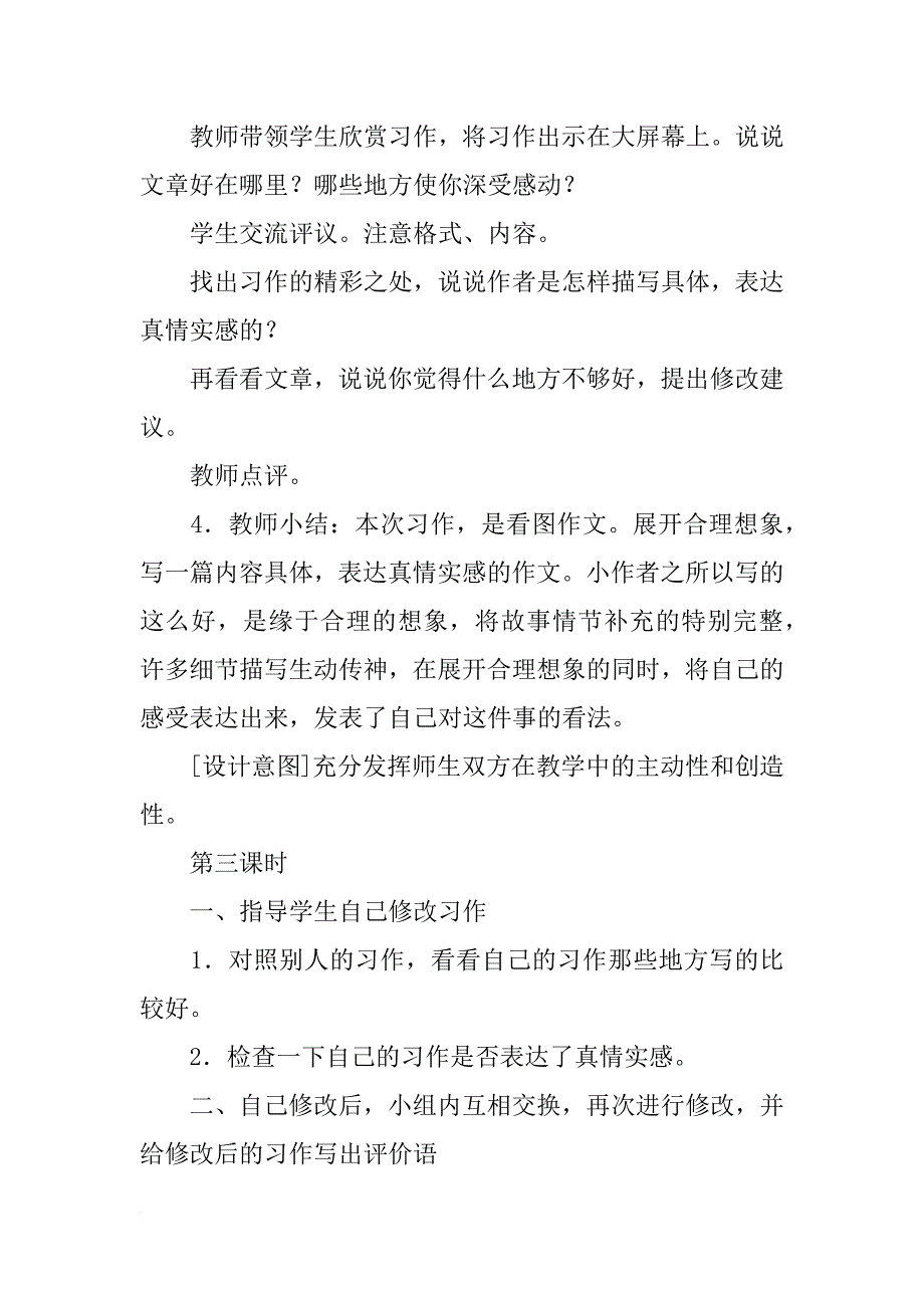 六年级作文教学战争的调查报告_第3页