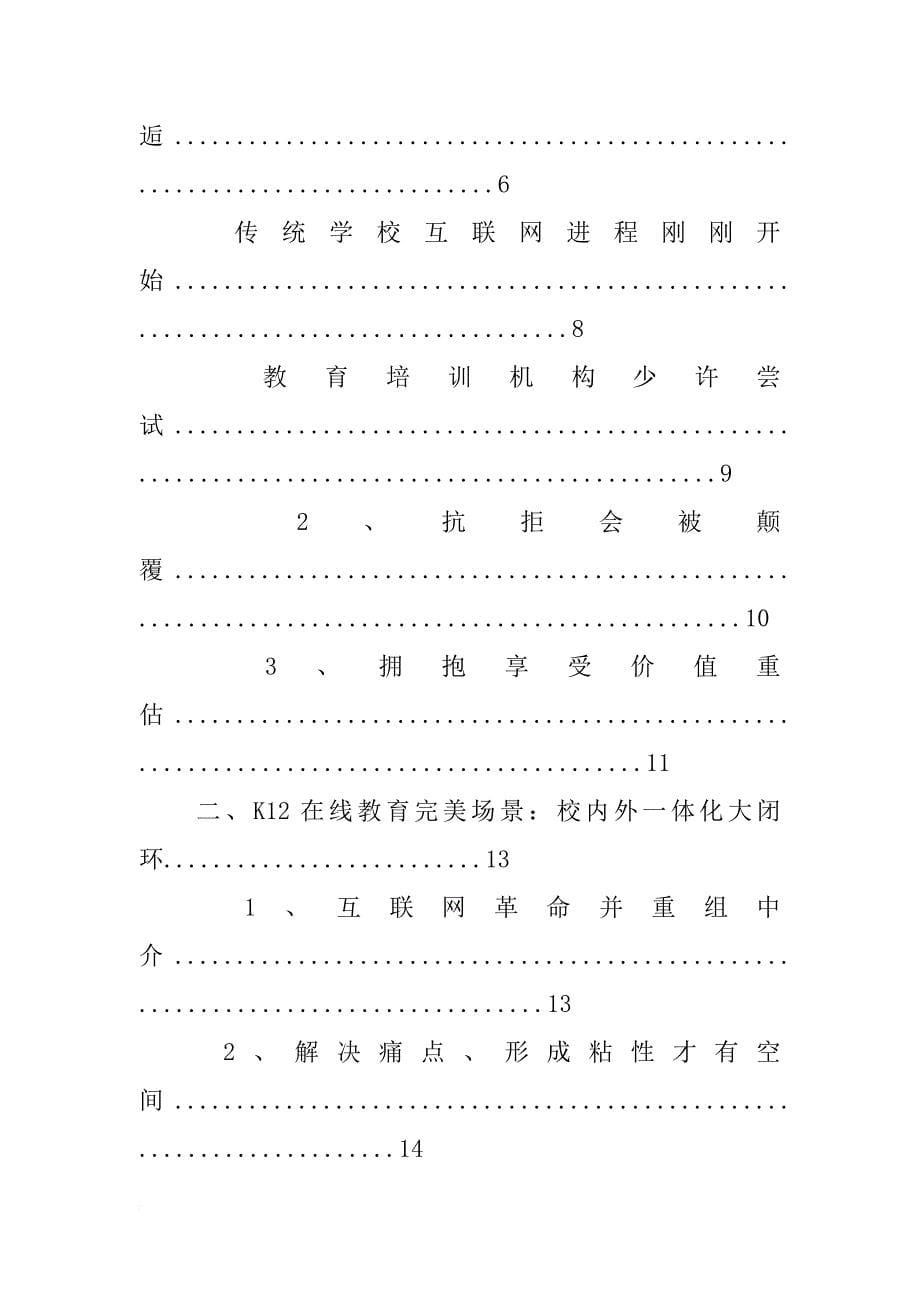 xx年k12在线教育行业分析报告_第5页