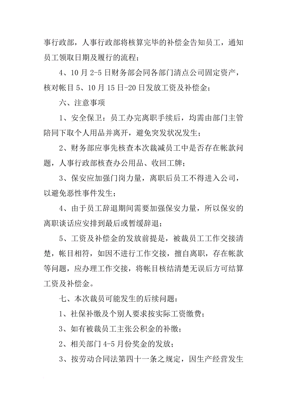 不裁员计划和措施_第4页