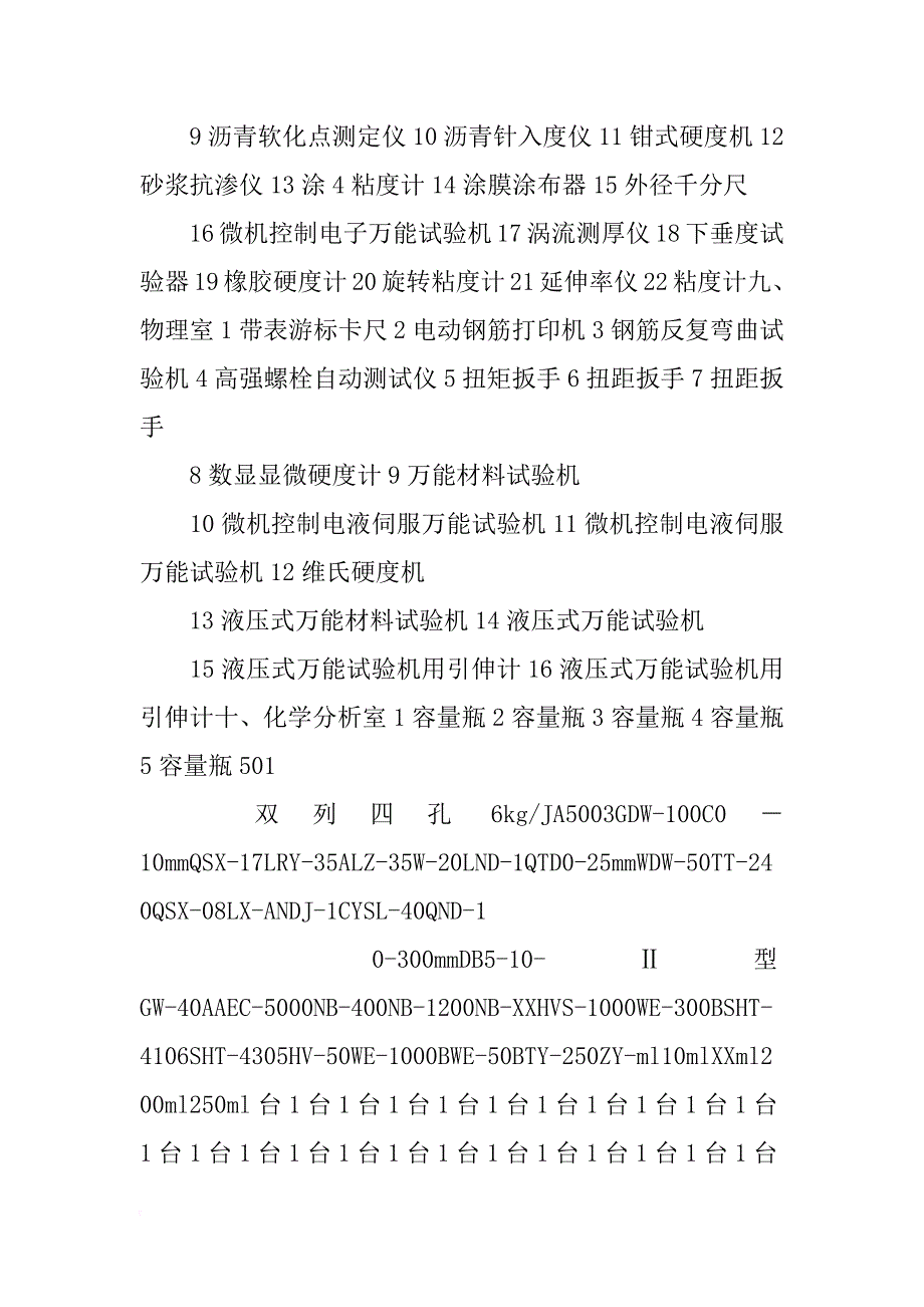 保温材料检测仪_第4页