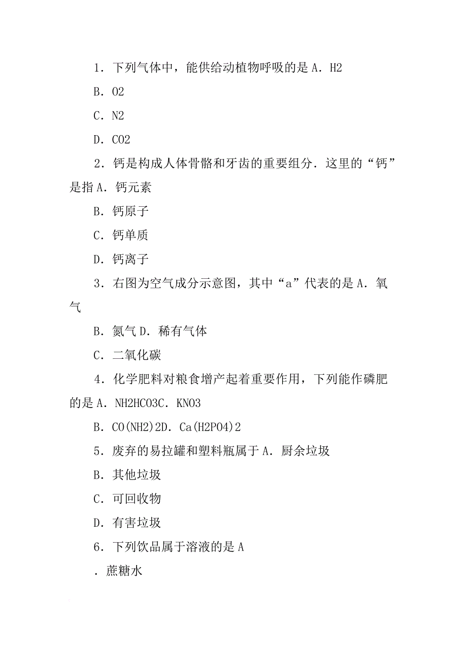 下列材料属于合金的是_第3页