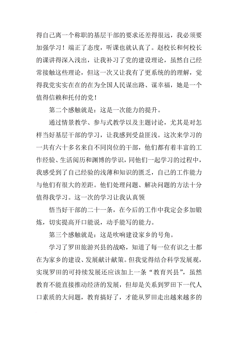 党校结业典礼发言_第2页