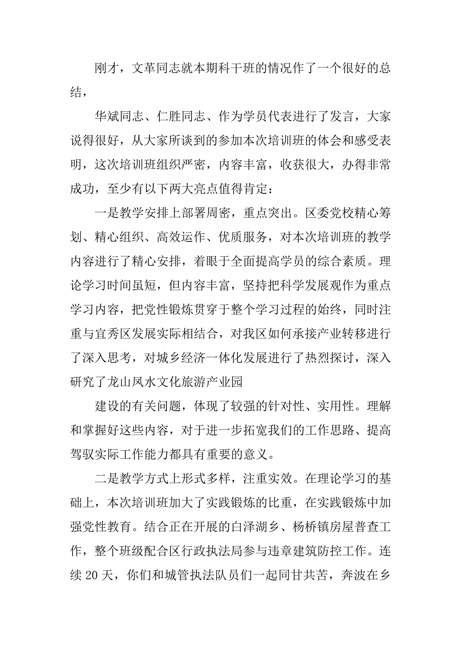 党校结业典礼发言_第4页