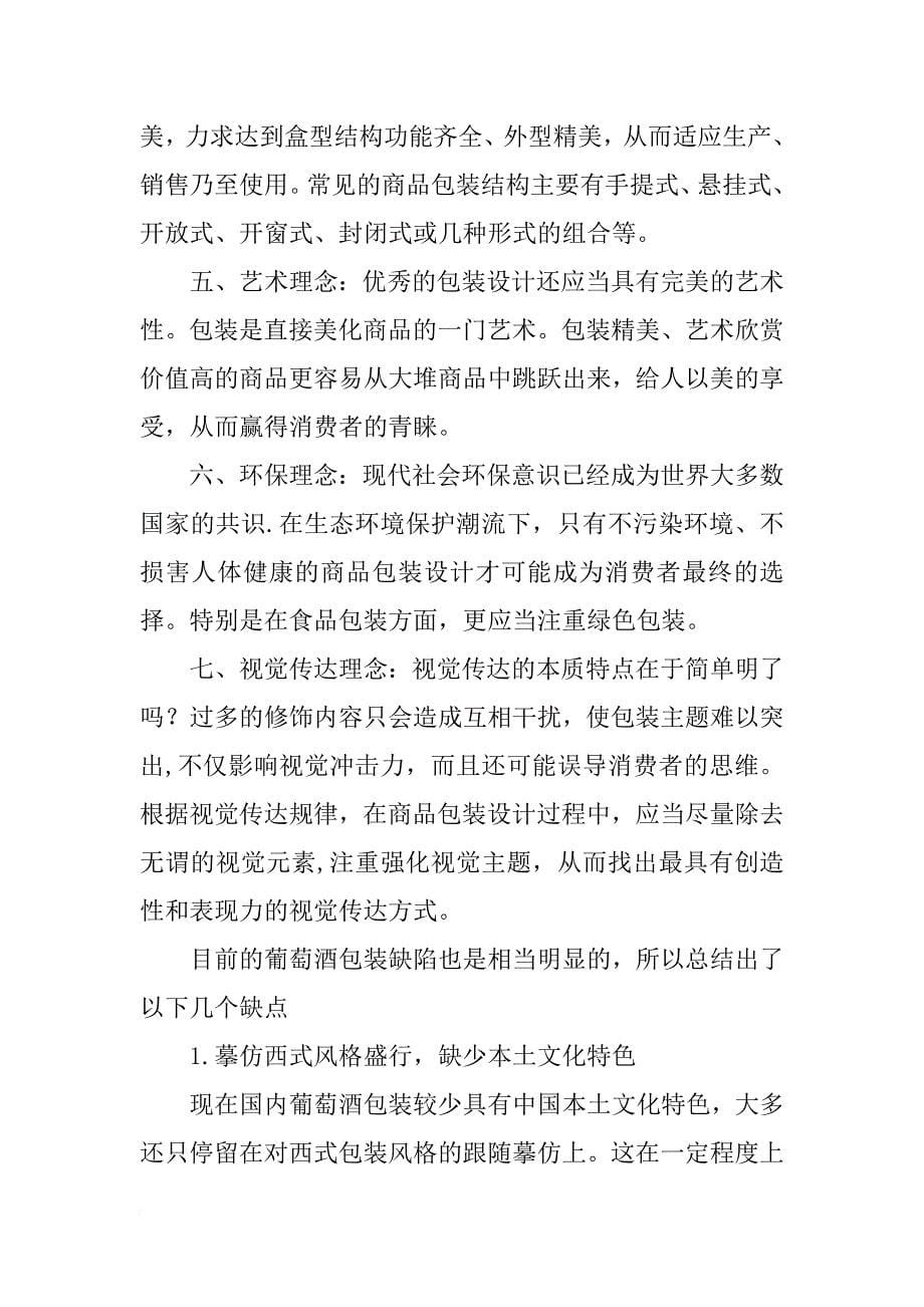 上海格罗包装材料_第5页