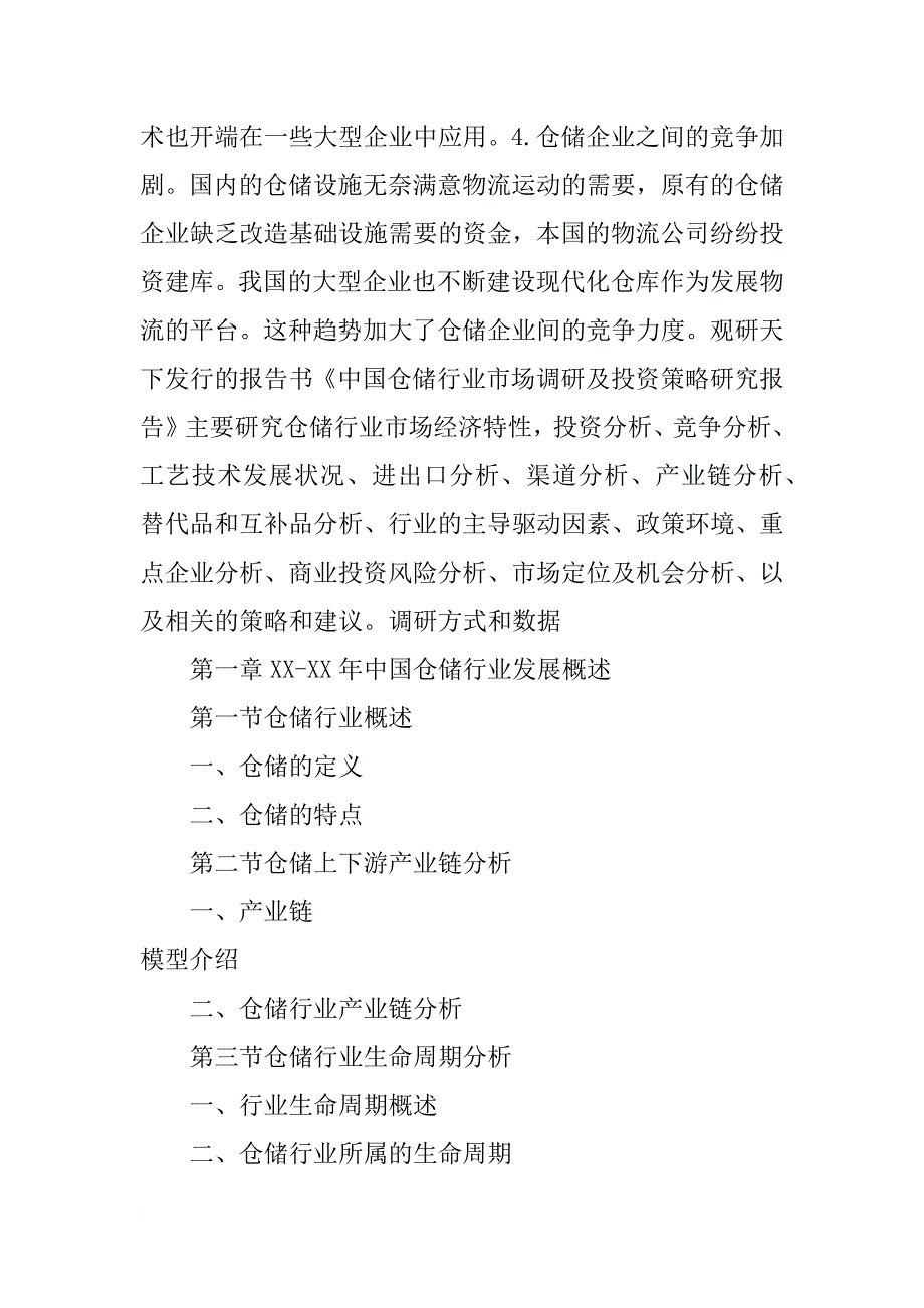 xx-2018年重庆市仓储行业投资前景分析报告_第2页