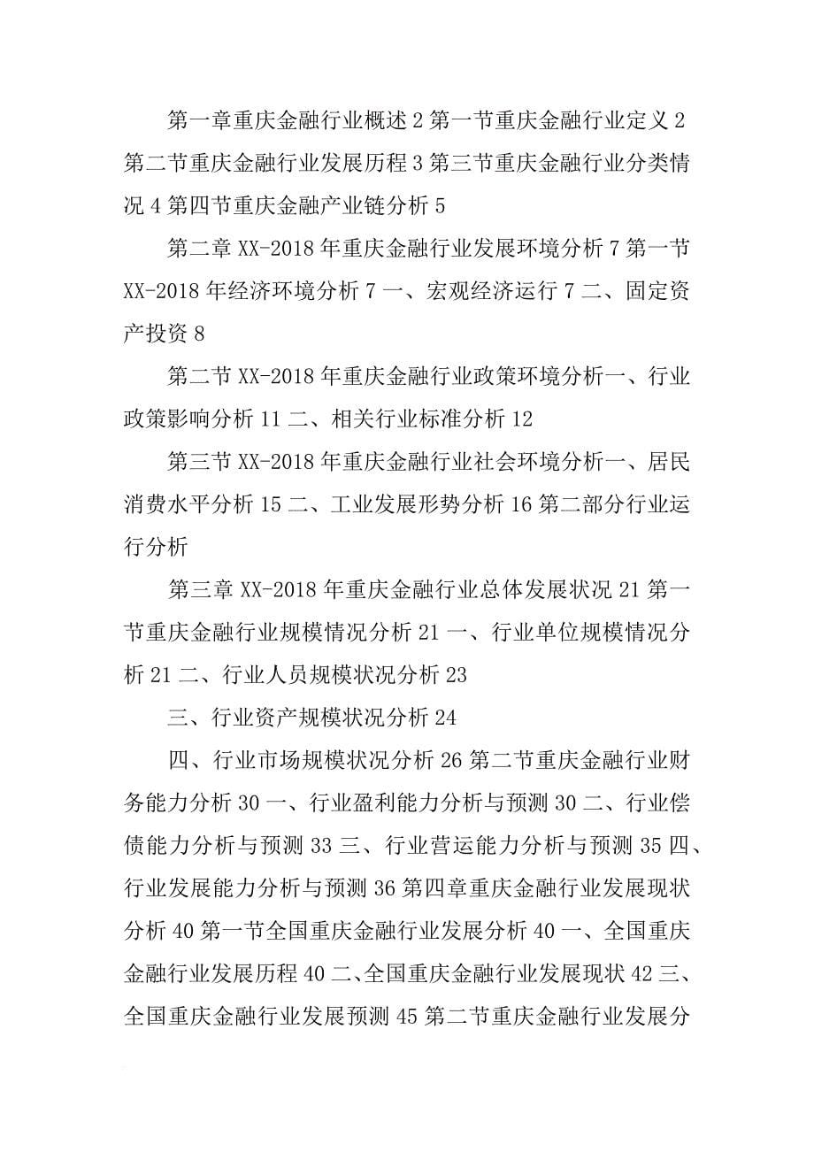 xx-2018年重庆市仓储行业投资前景分析报告_第5页