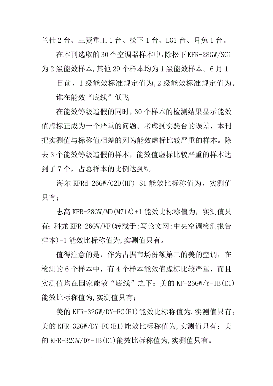 中央空调检测报告样本_第4页