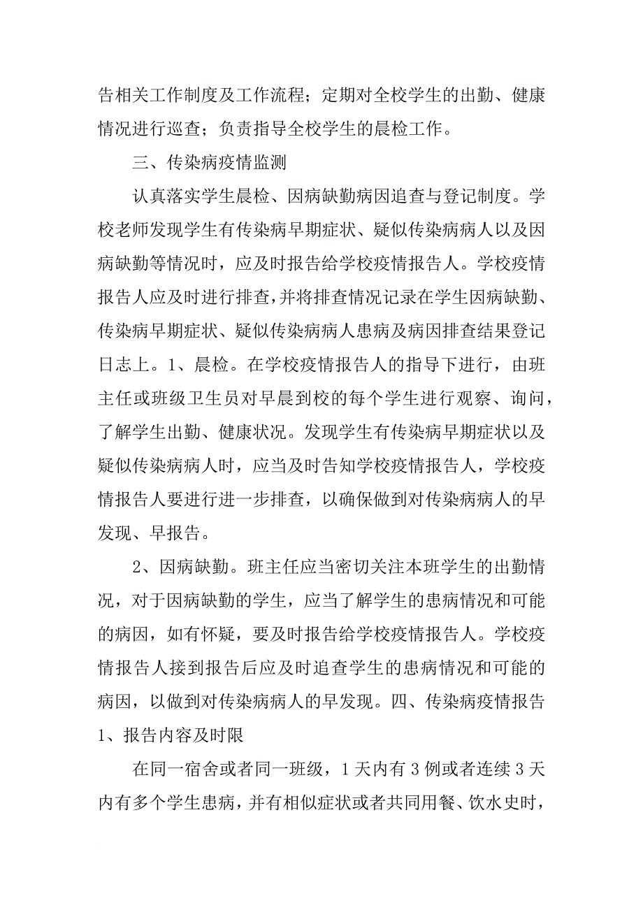 中小学传染病疫情报告制度_第3页