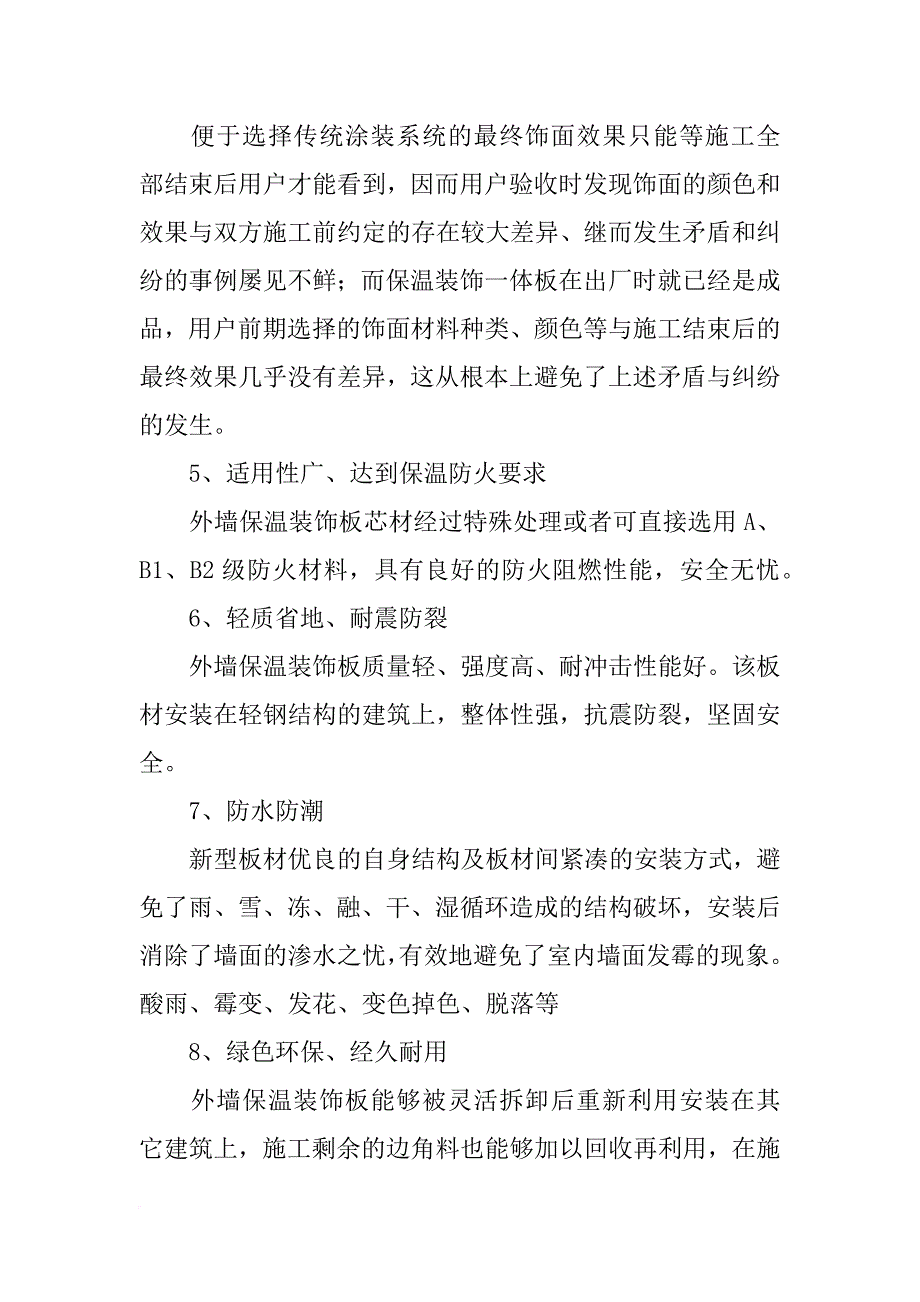 保温装饰一体板是近几年才推出的新型材料_第2页