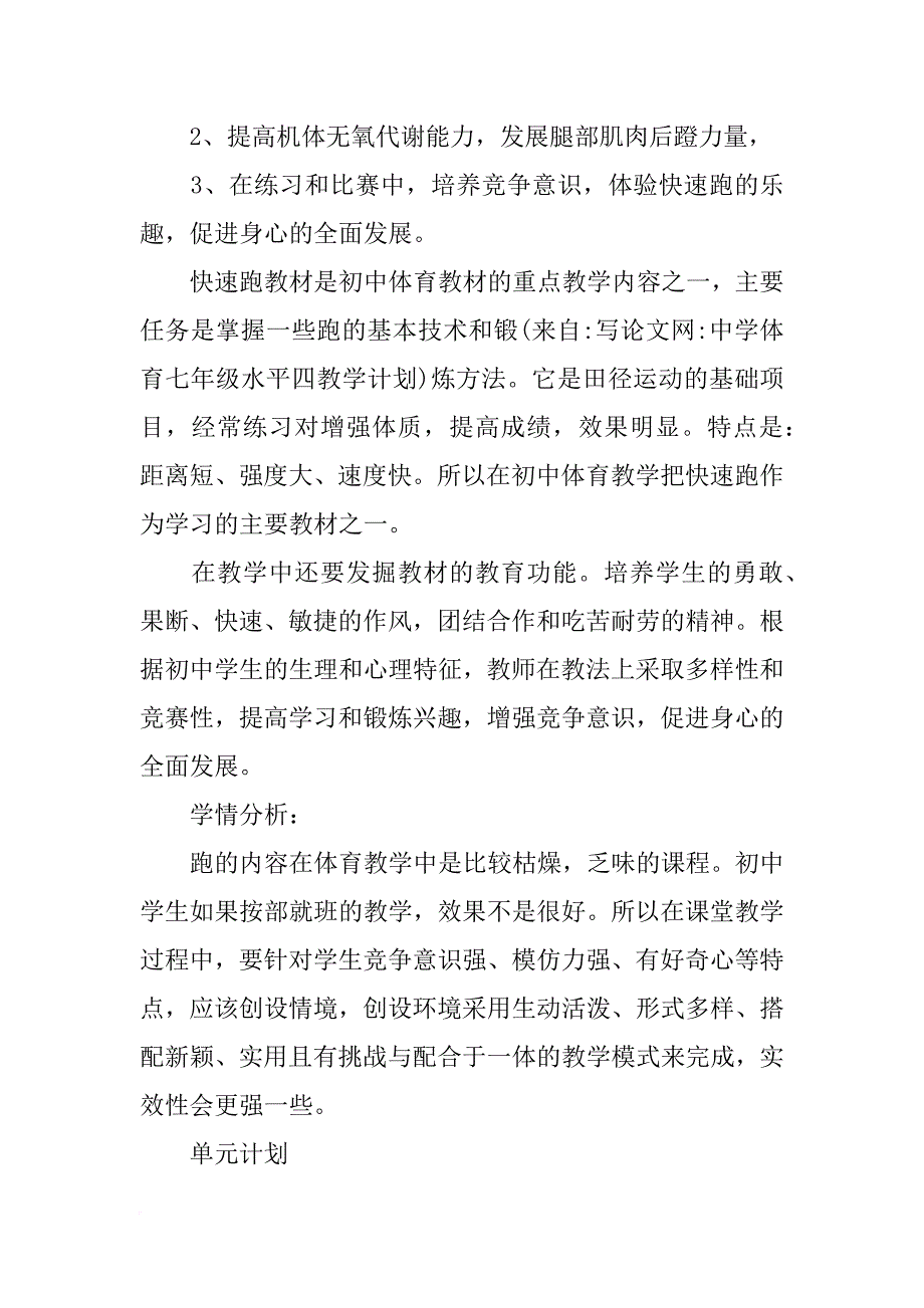 中学体育七年级水平四教学计划_第4页