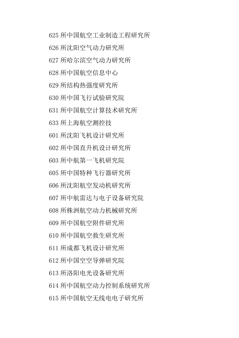 中航北京航空材料研究院_第2页