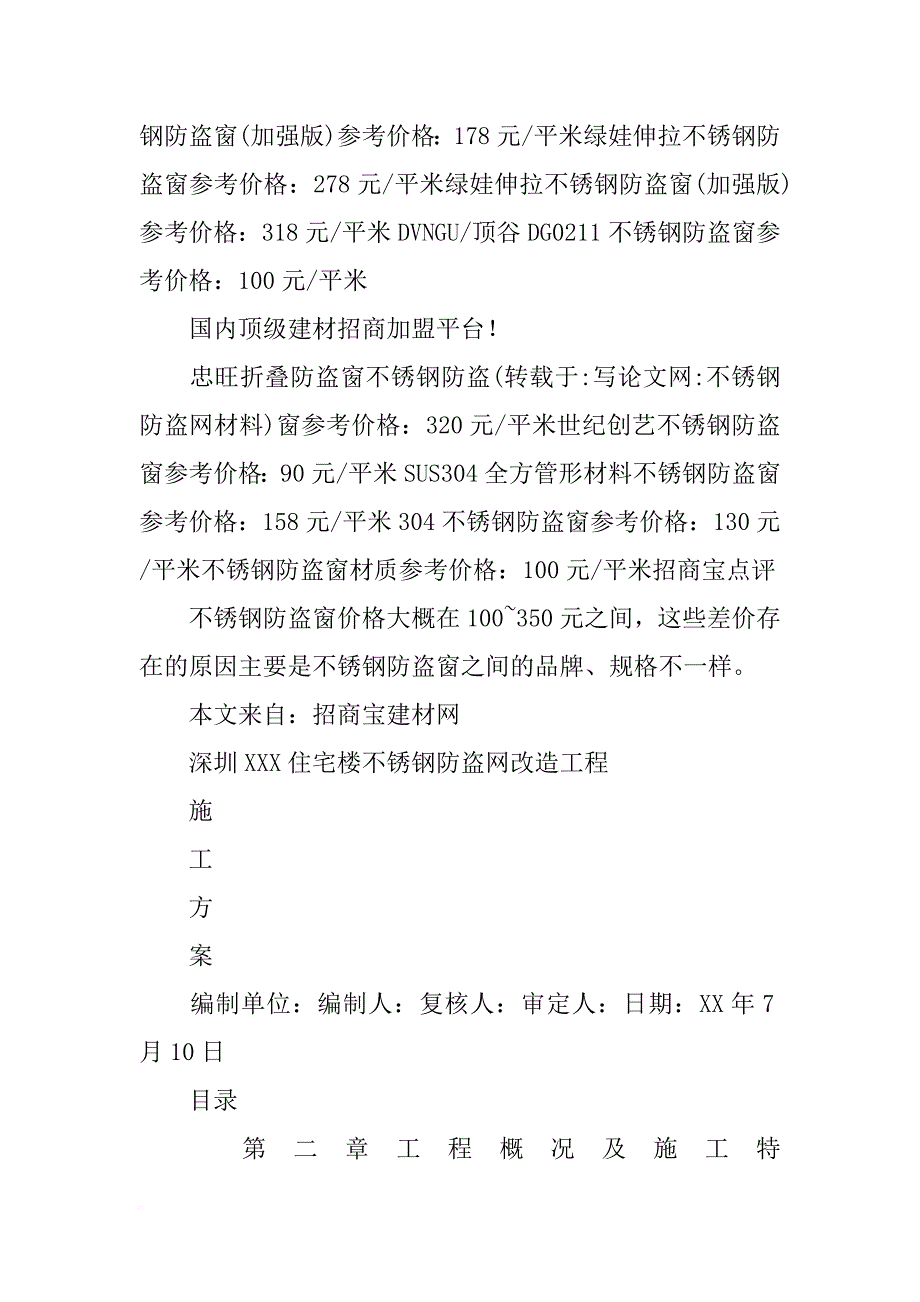 不锈钢防盗网材料_第2页