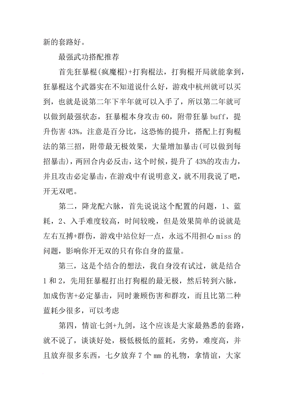 侠客风云传升龙棍材料(共7篇)_第2页