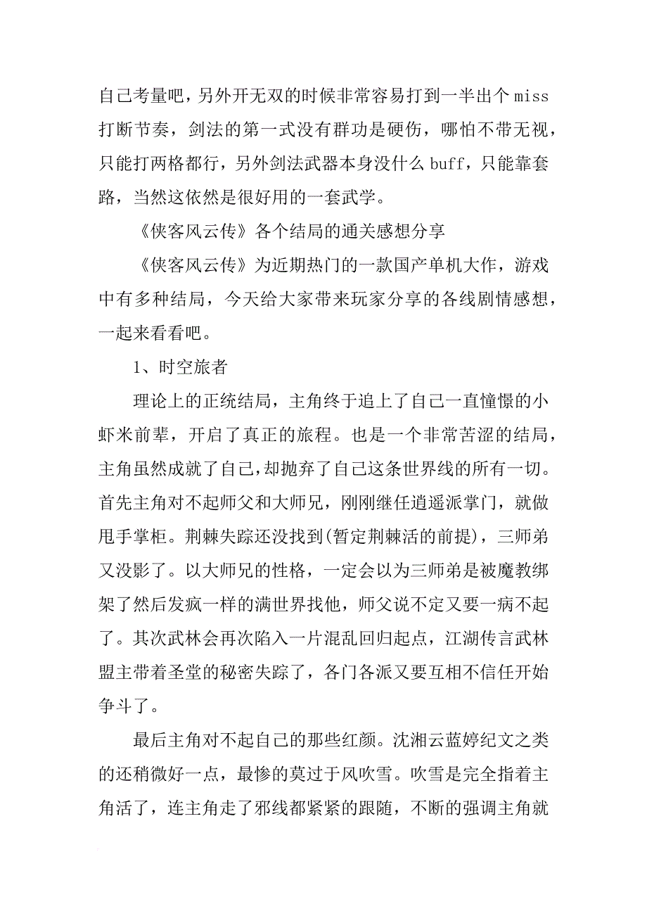 侠客风云传升龙棍材料(共7篇)_第3页