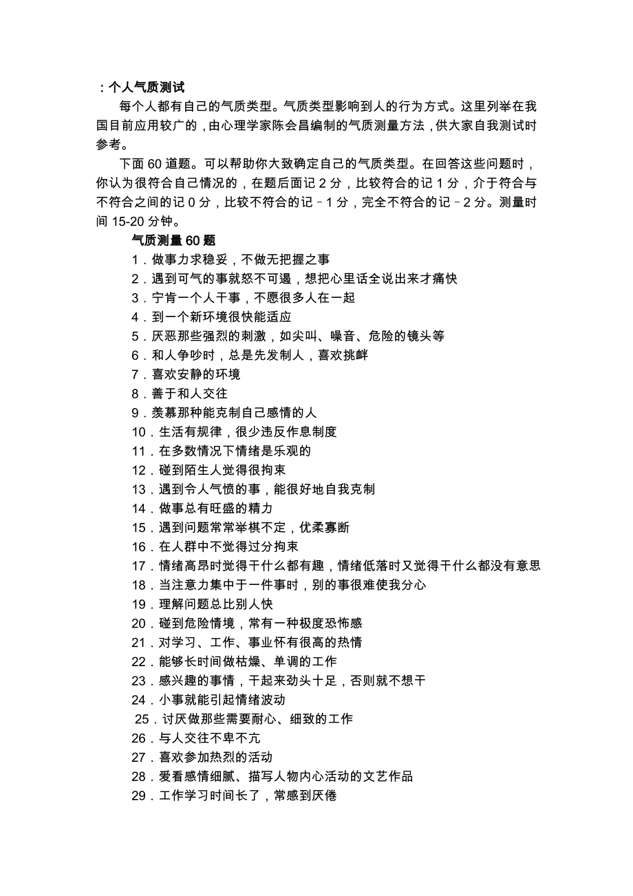 气质类型与九型人格测试_第1页