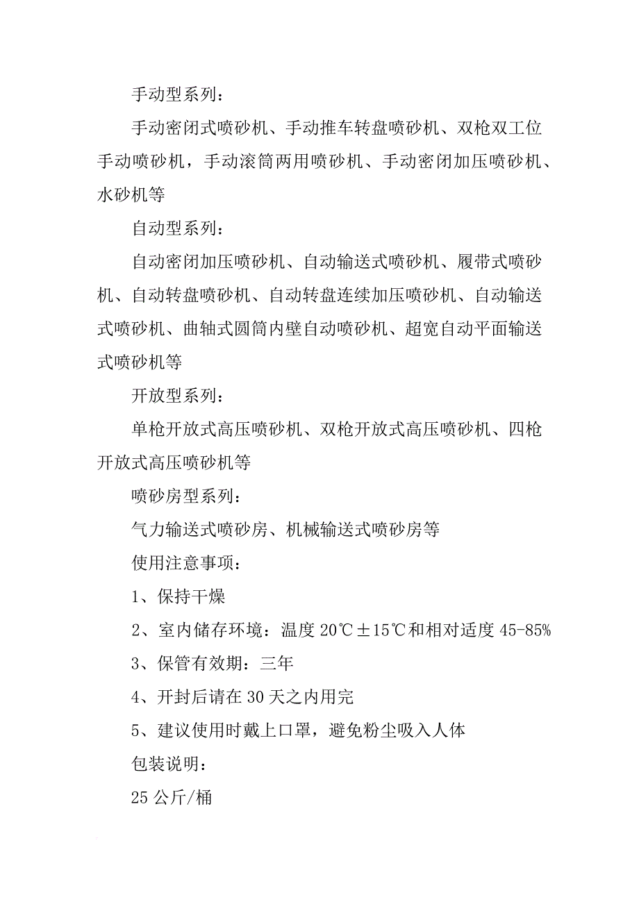 东莞研磨喷砂材料种类_第2页