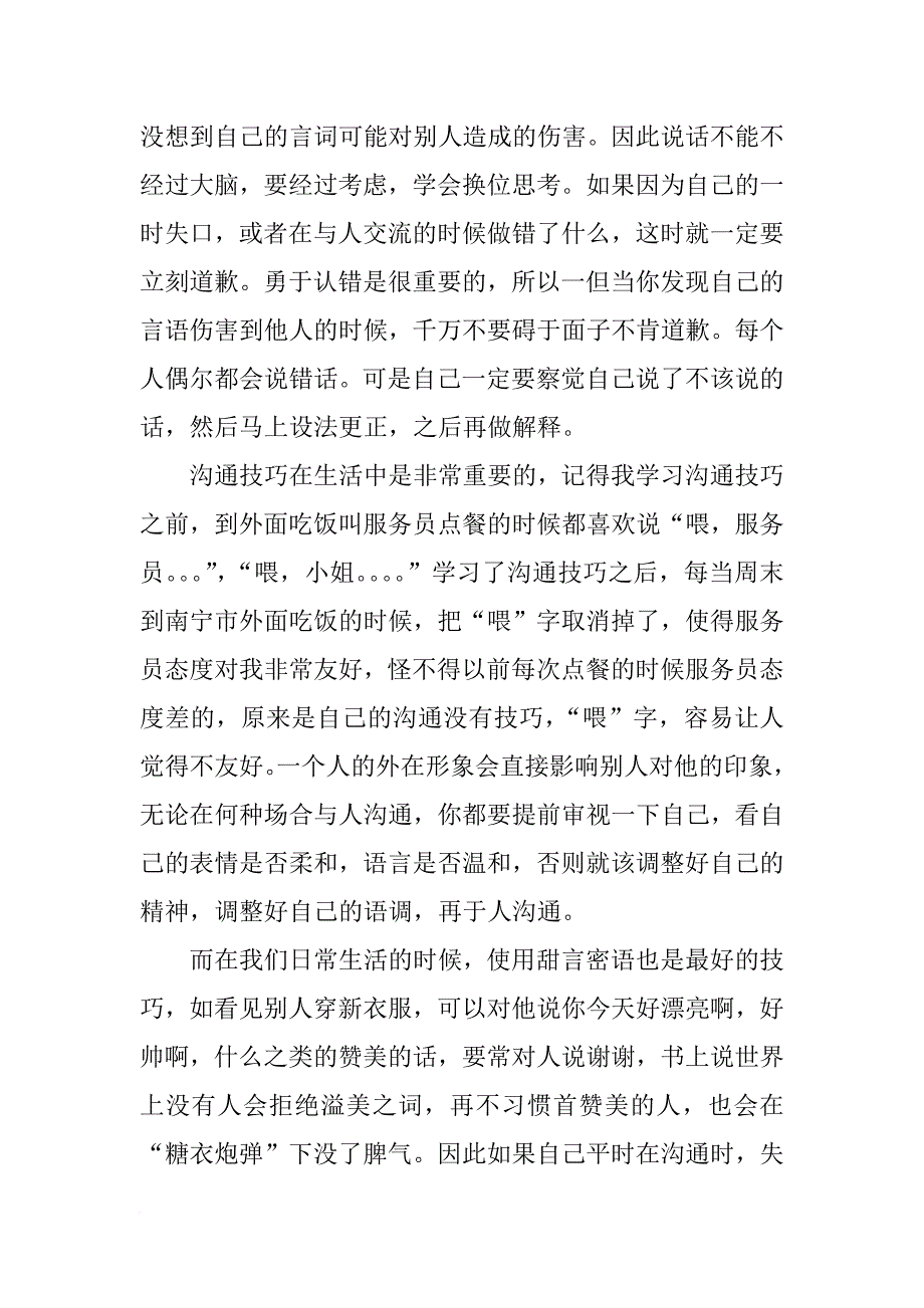 中层成功沟通技巧心得_第2页