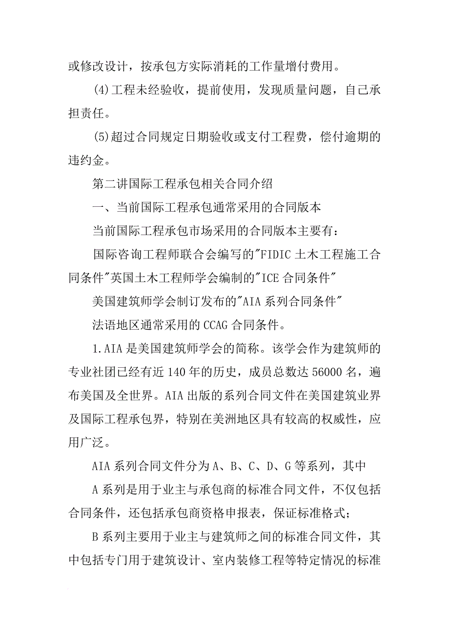 不同视角下合同案例审视_第4页