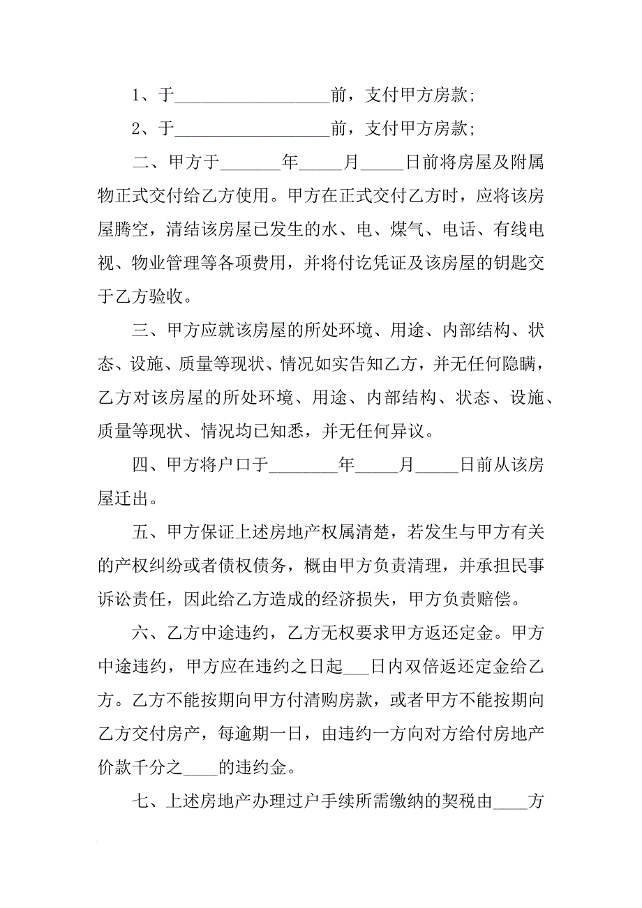 上海网签合同取消_第2页