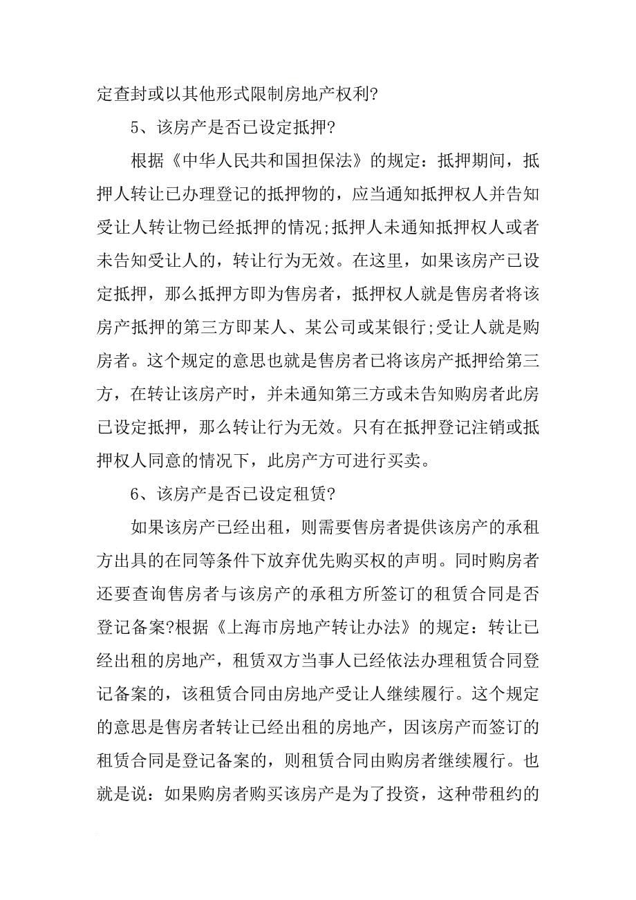 上海网签合同取消_第5页