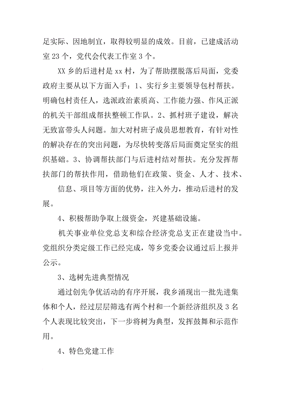 党建汇报片_第3页