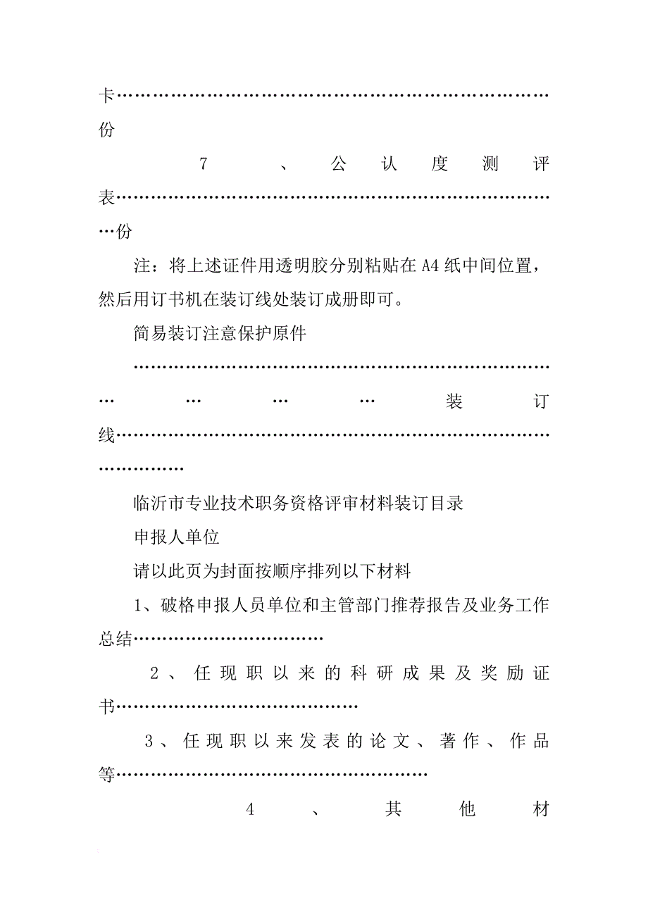 临沂最大的广告材料_第2页