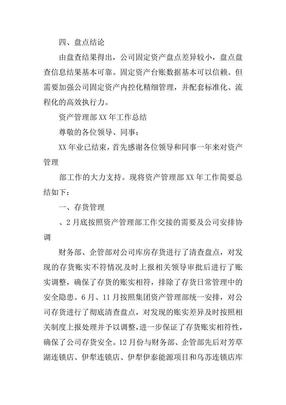 xx年资产管理报告_第3页