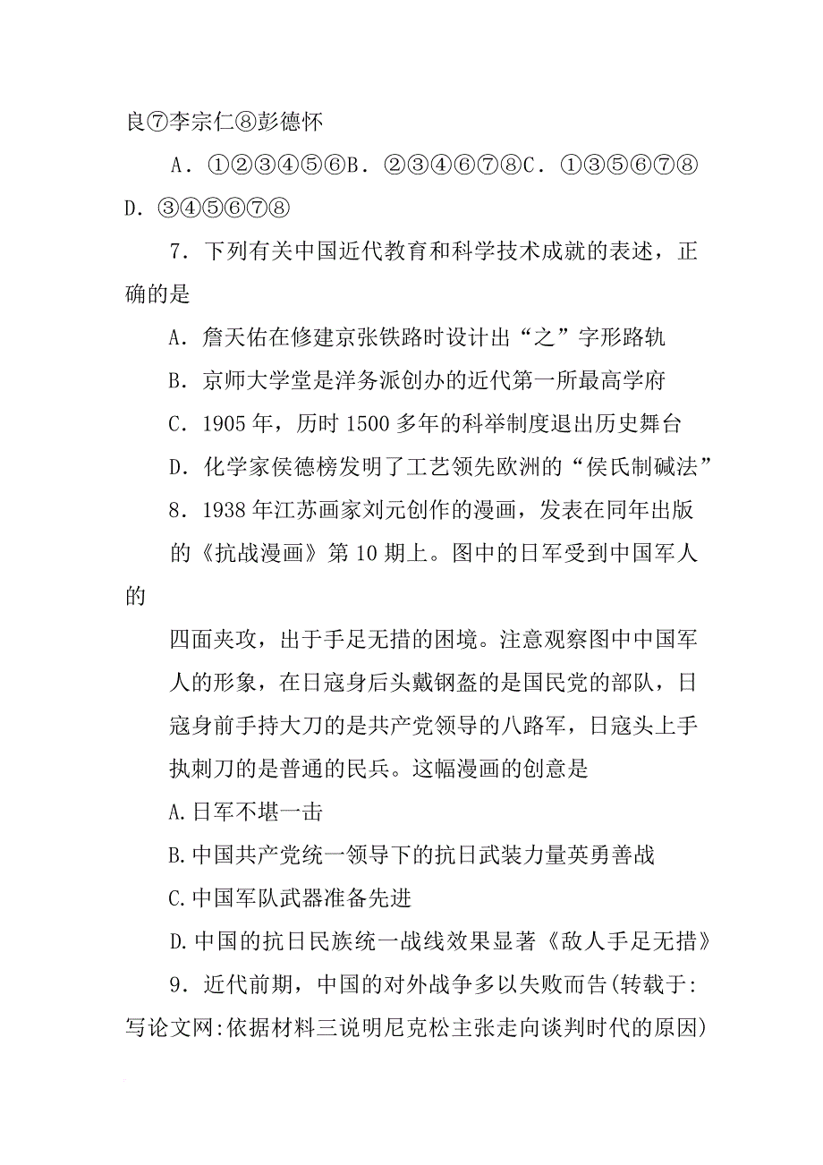 依据材料三说明尼克松主张走向谈判时代的原因_第3页