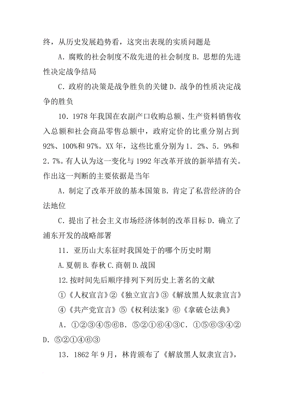 依据材料三说明尼克松主张走向谈判时代的原因_第4页