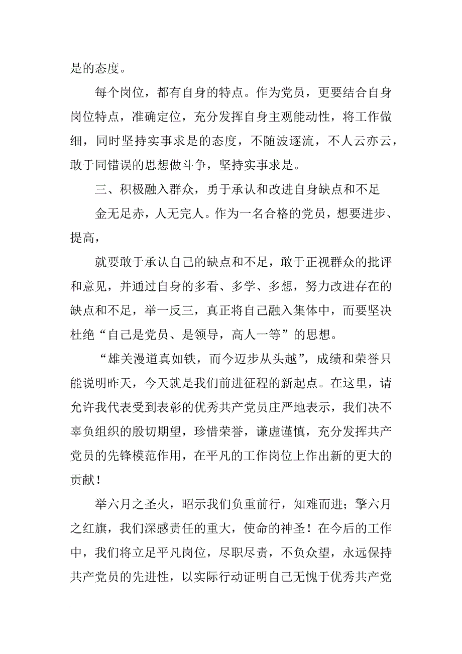 xx年优秀党员发言稿_第4页