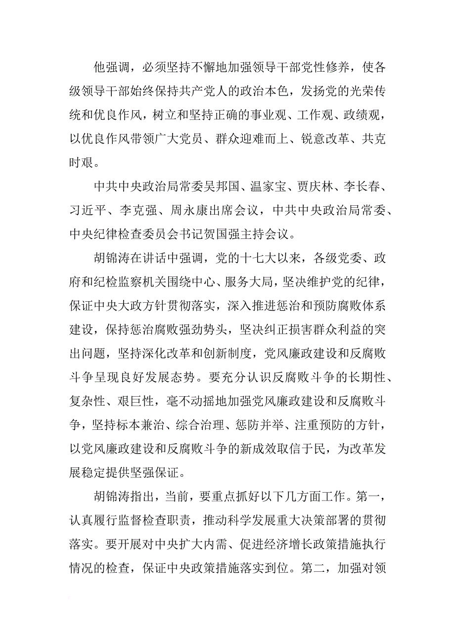 党风廉政建设学习材料_第3页