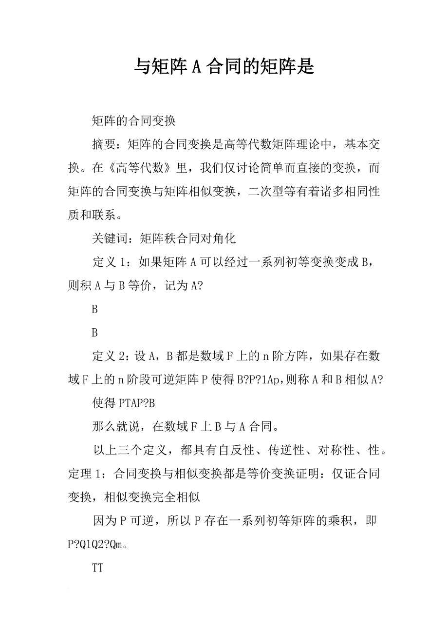 与矩阵a合同的矩阵是_第1页