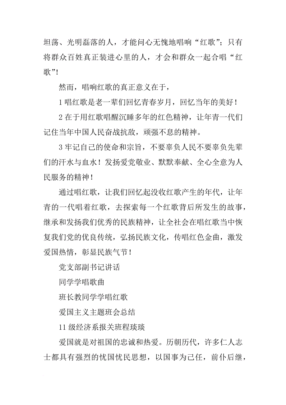 党团主题班会总结(共10篇)_第3页
