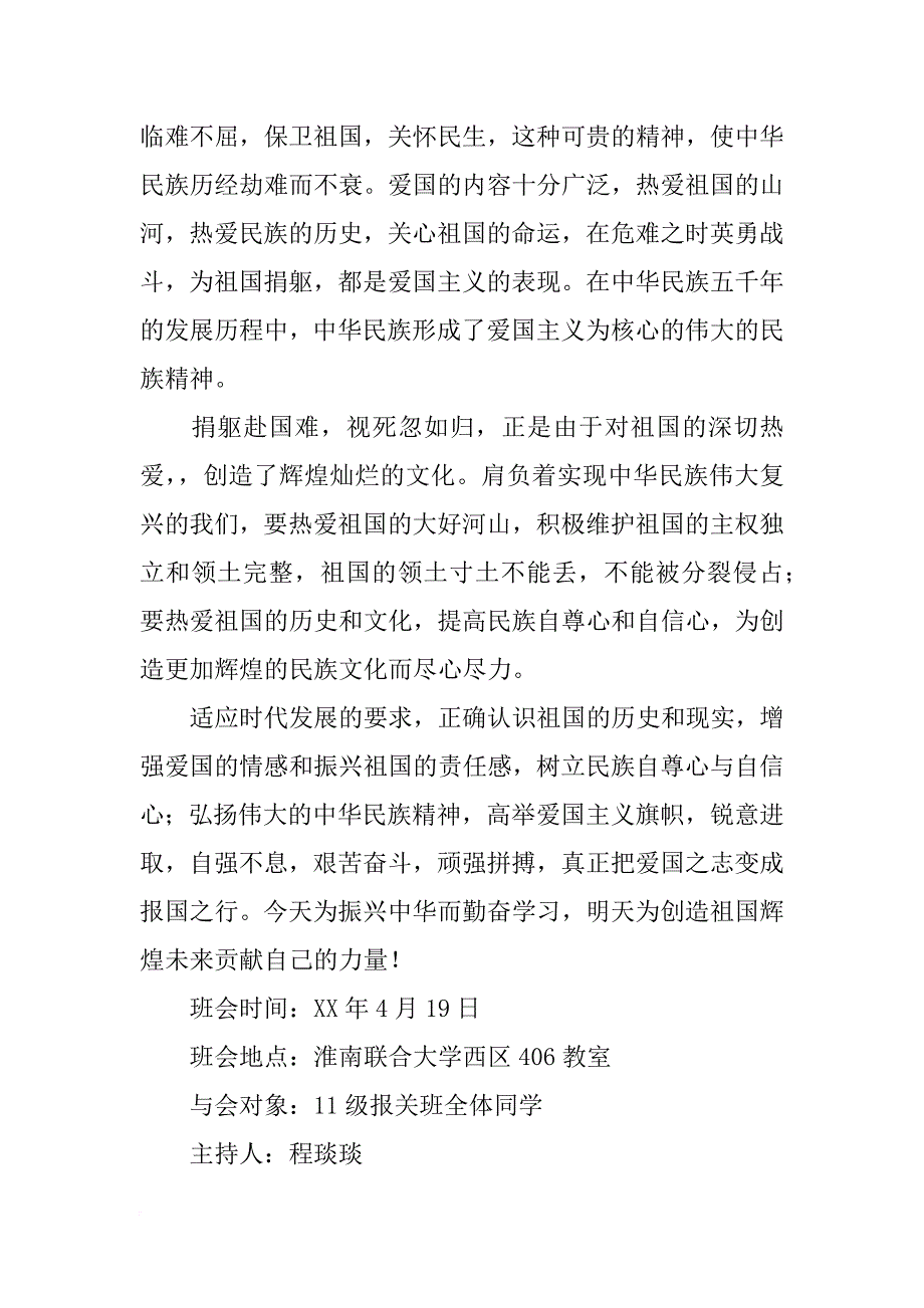 党团主题班会总结(共10篇)_第4页