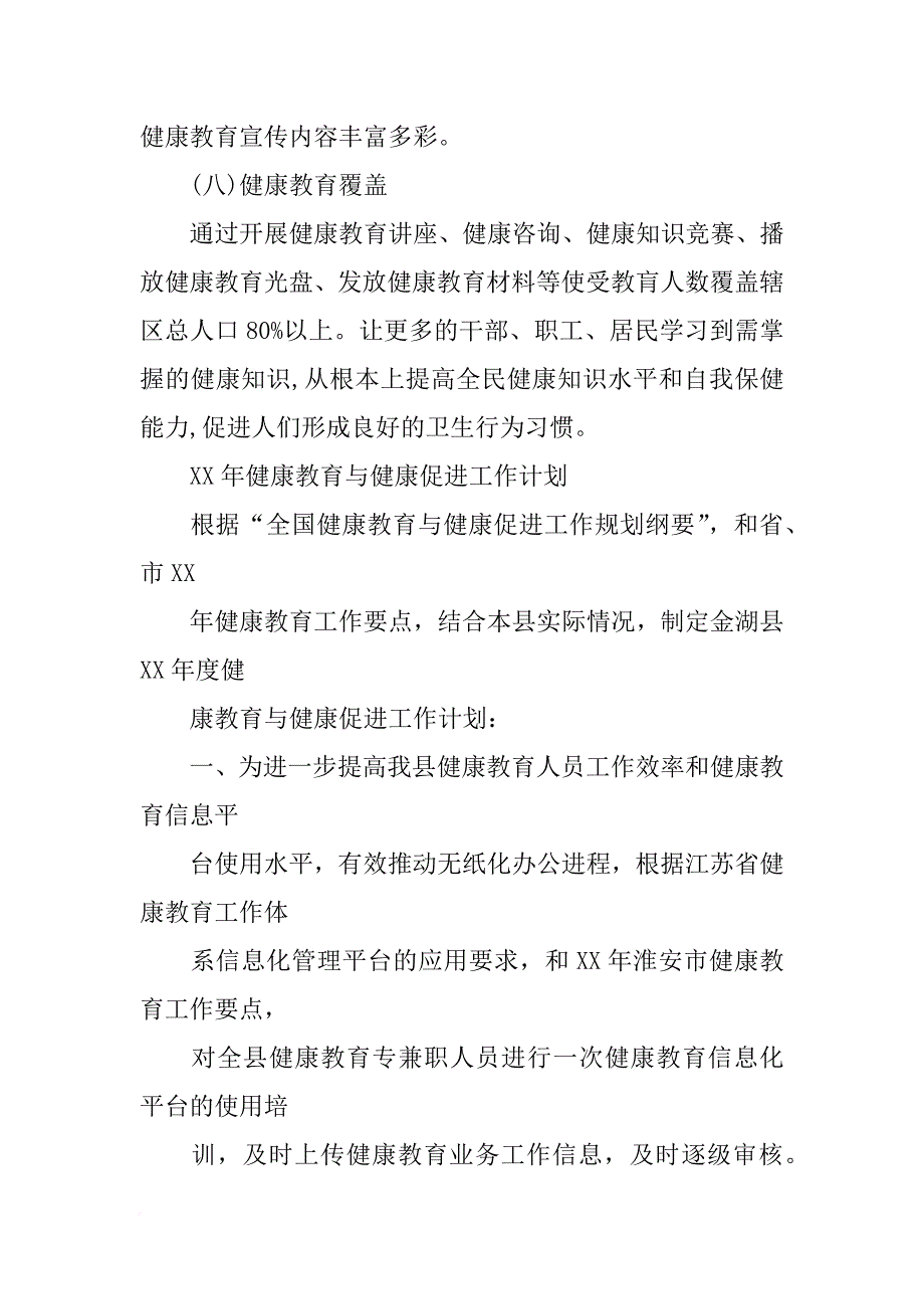 健康教育及健康促进计划_第4页