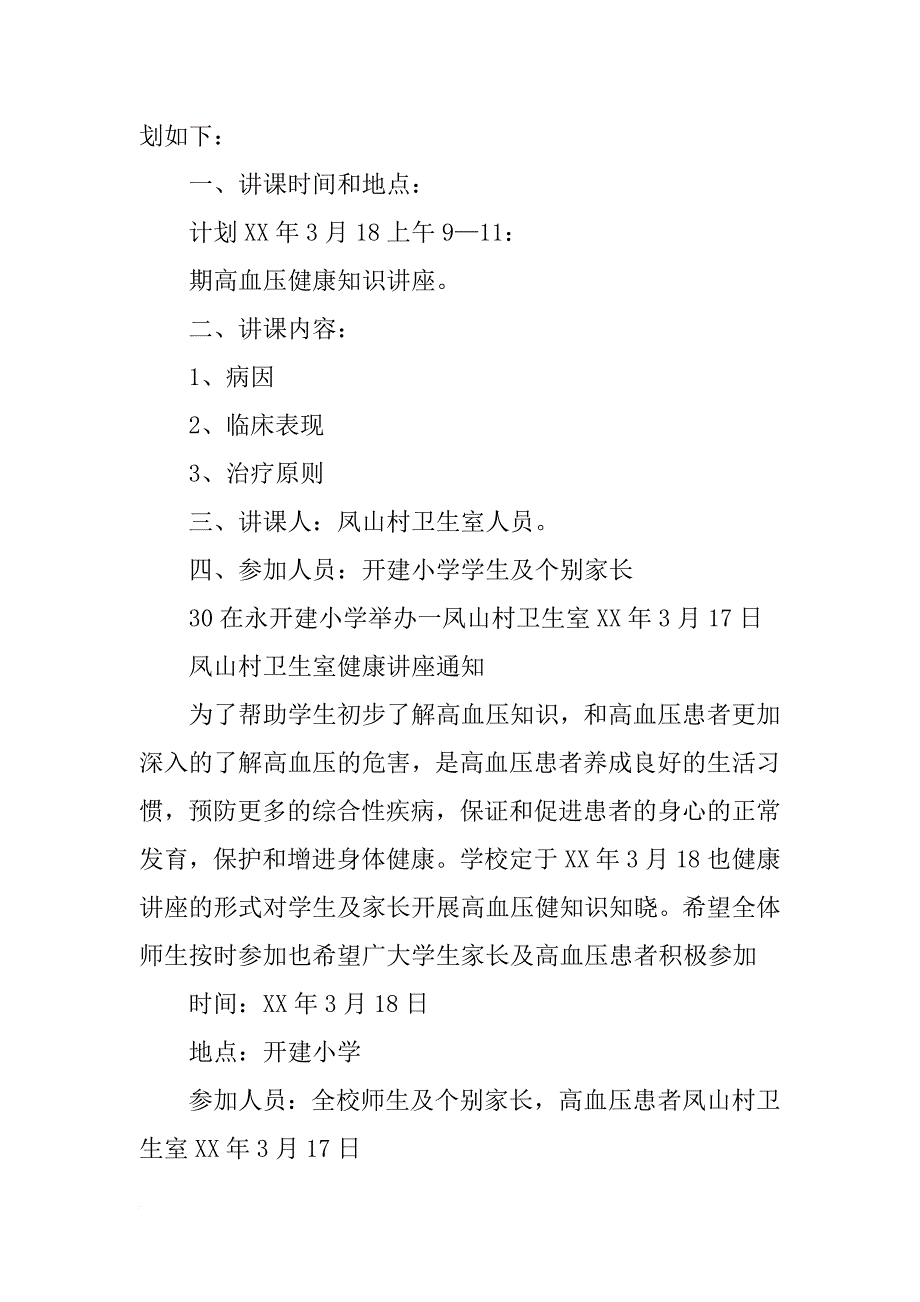 中医健康知识讲座计划(共9篇)_第3页