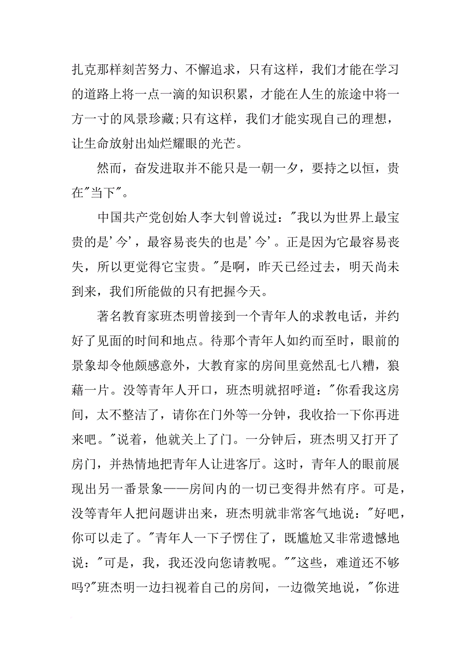 关于学霸的演讲稿_第2页