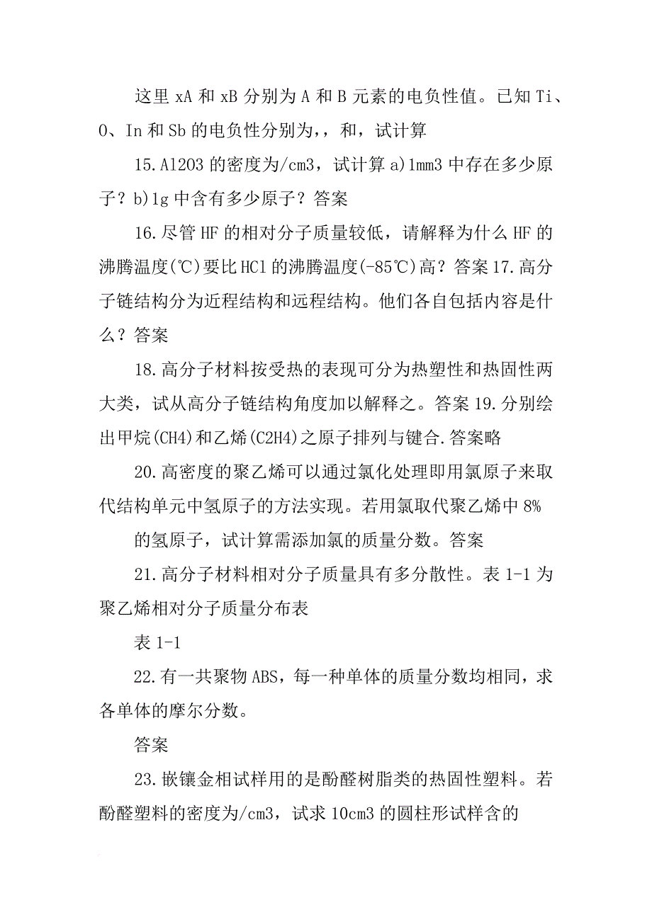 上海交通大学材料科学基础视频_第4页