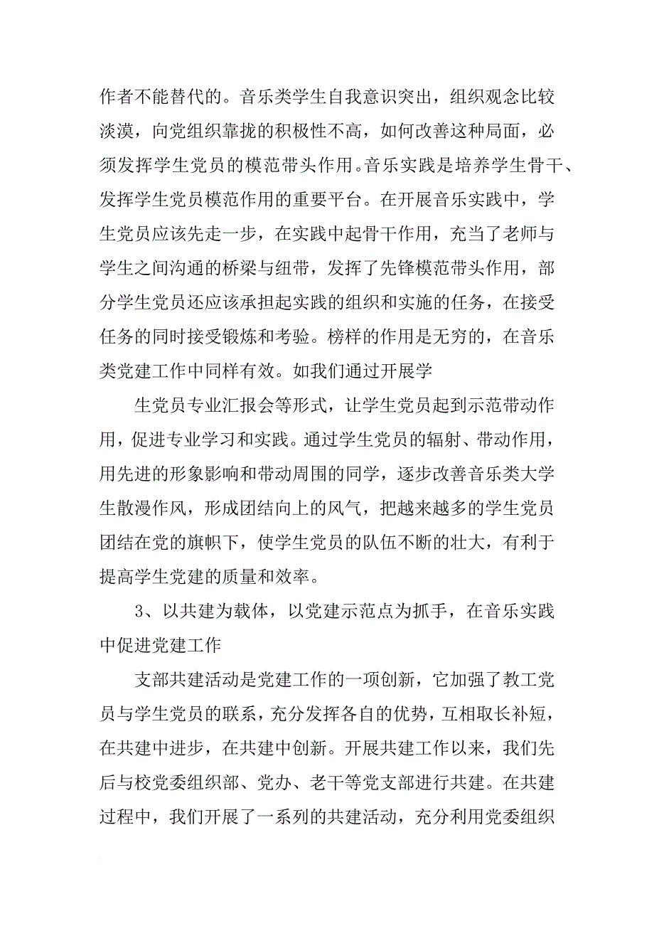 党建汇报音乐_第3页
