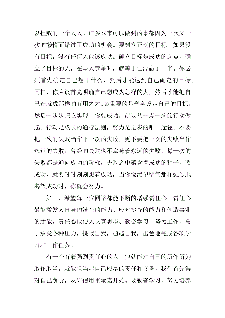 八年级学生会议讲话稿_第4页