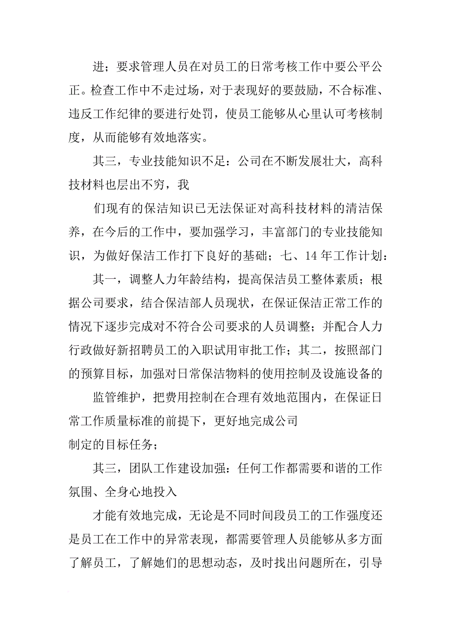 保洁计划表_第3页